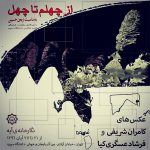 Az Chehelom ta Chehel