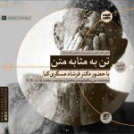 Body-centered photography and how to turn Body into text