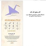 The Suspended step of Stork