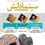 40th Fajr Film Festival About Higher Education in Cinema