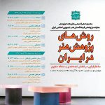 Art Research Methods in Iran